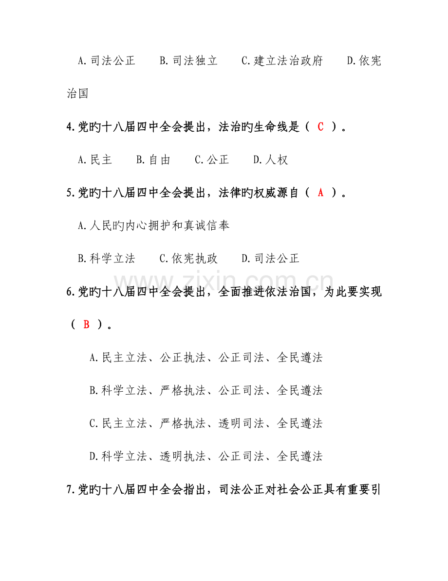 2023年网上竞赛单选题要点.doc_第2页