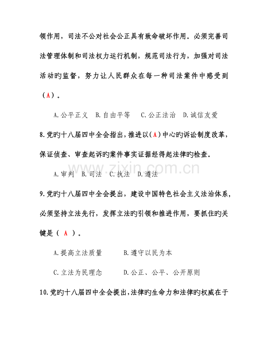 2023年网上竞赛单选题要点.doc_第3页