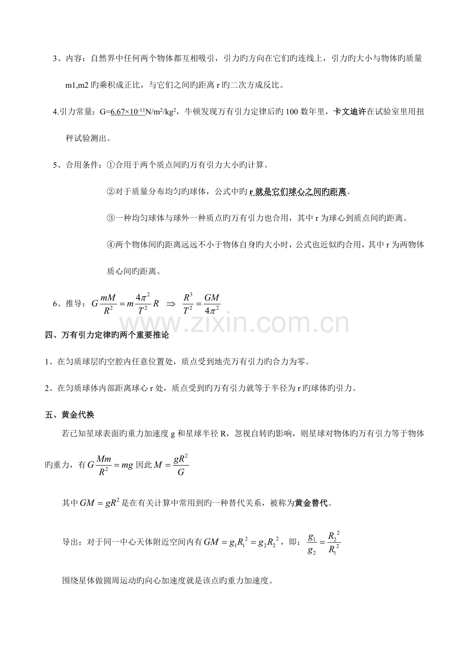 2023年高一物理必修二万有引力与航天知识点总结.doc_第2页