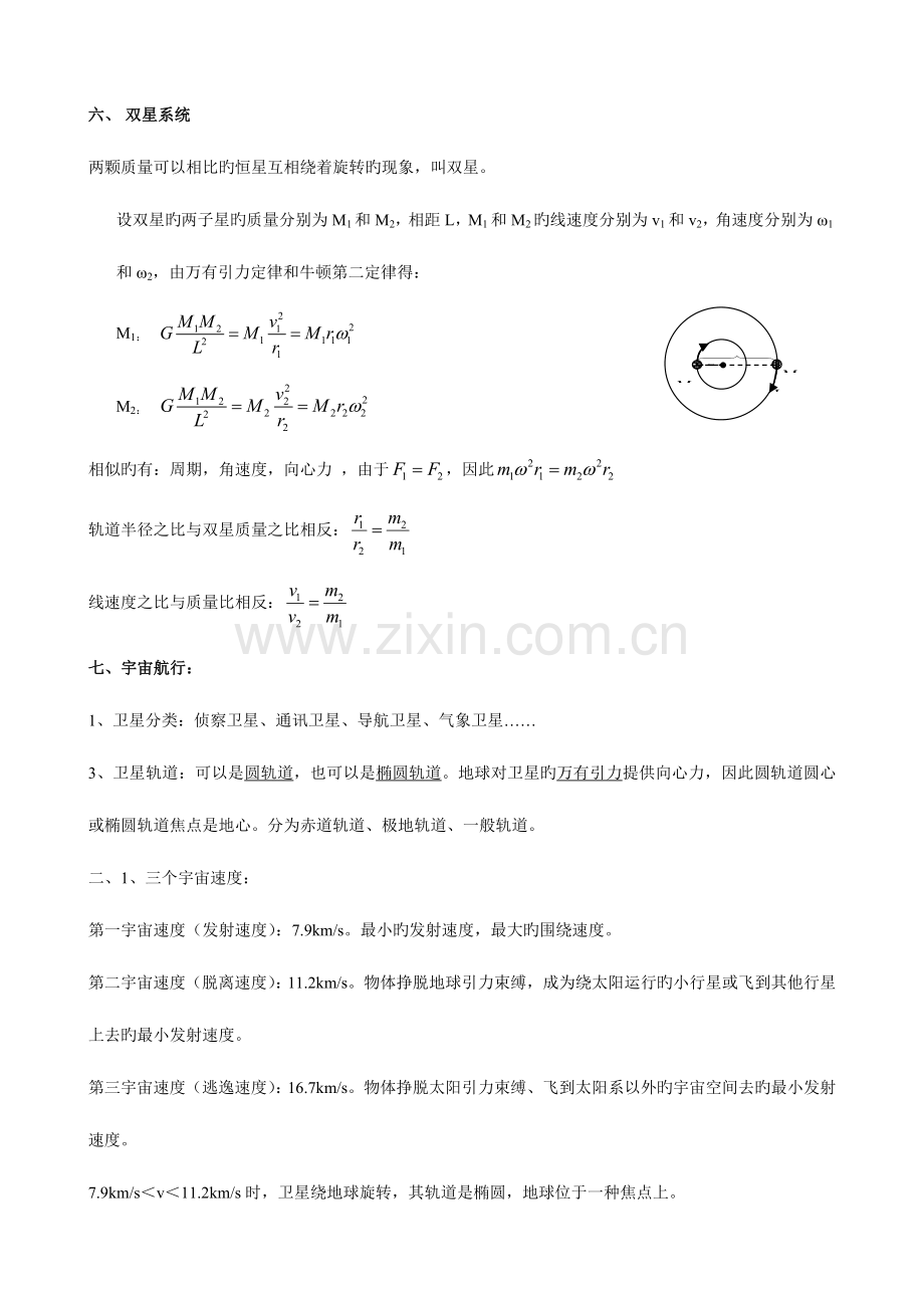 2023年高一物理必修二万有引力与航天知识点总结.doc_第3页