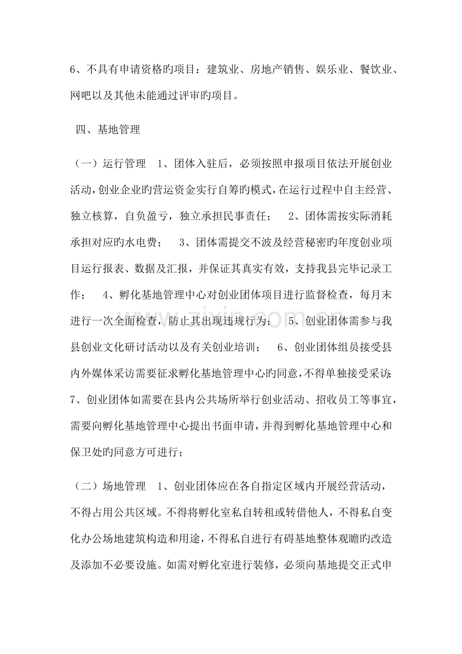 创业孵化基地项目实施具体方案.docx_第3页