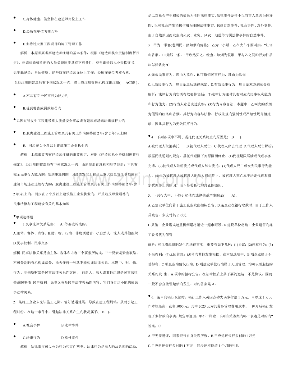 2023年二级建造师建设工程法规重点题精析.doc_第2页