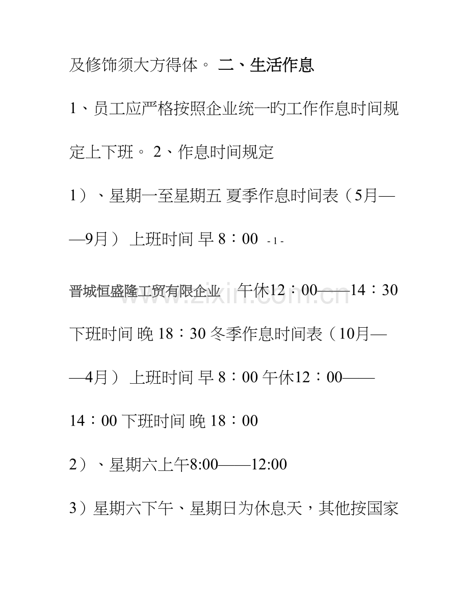 员工管理制度通用.doc_第3页