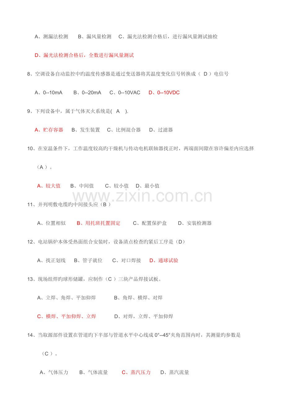 2023年二级建造师机电实务真题.docx_第2页