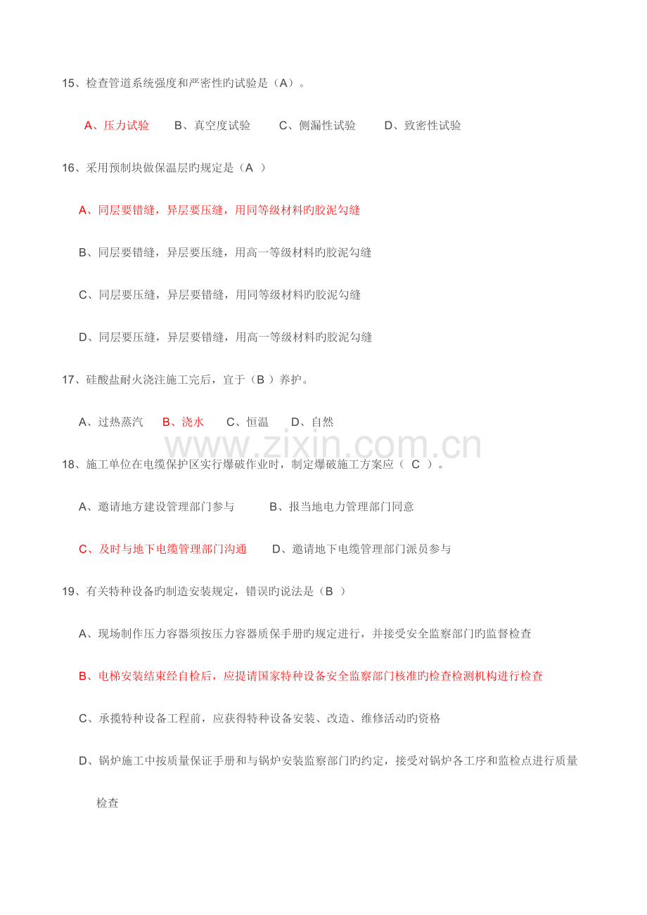 2023年二级建造师机电实务真题.docx_第3页