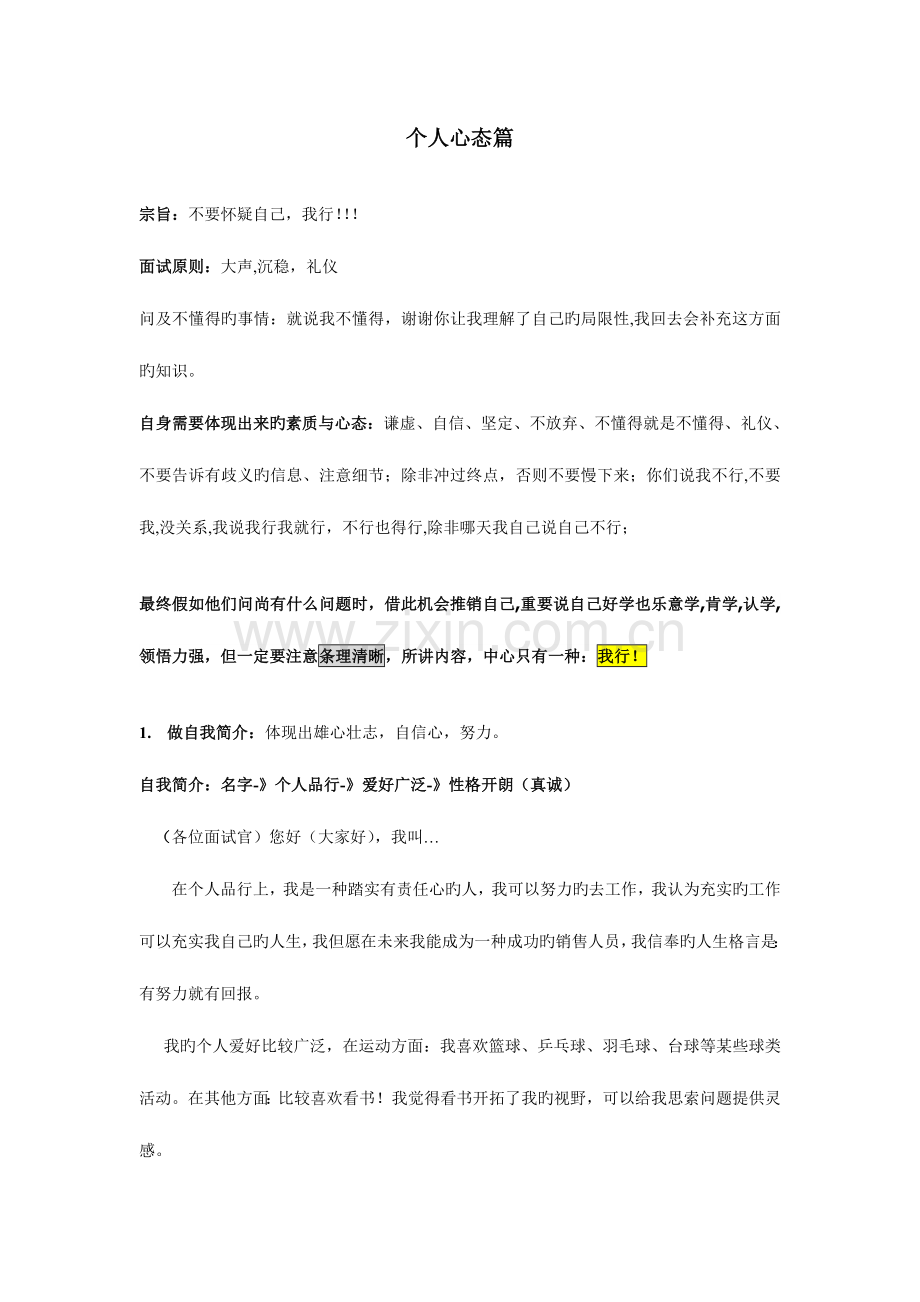 2023年基恩士面试问题收集.doc_第1页