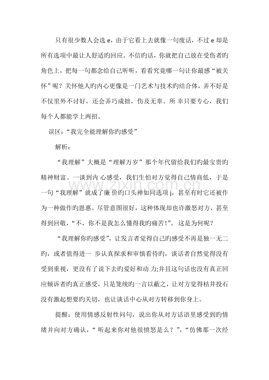 2023年心理咨询师安慰别人.docx_第2页