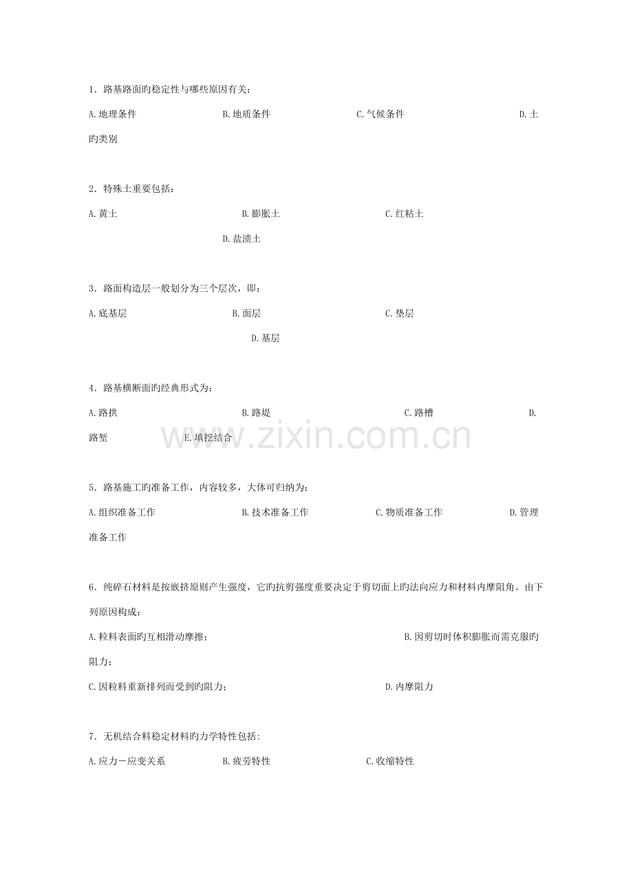 公路水运工程试验检测道路与桥梁模拟试题.doc_第3页