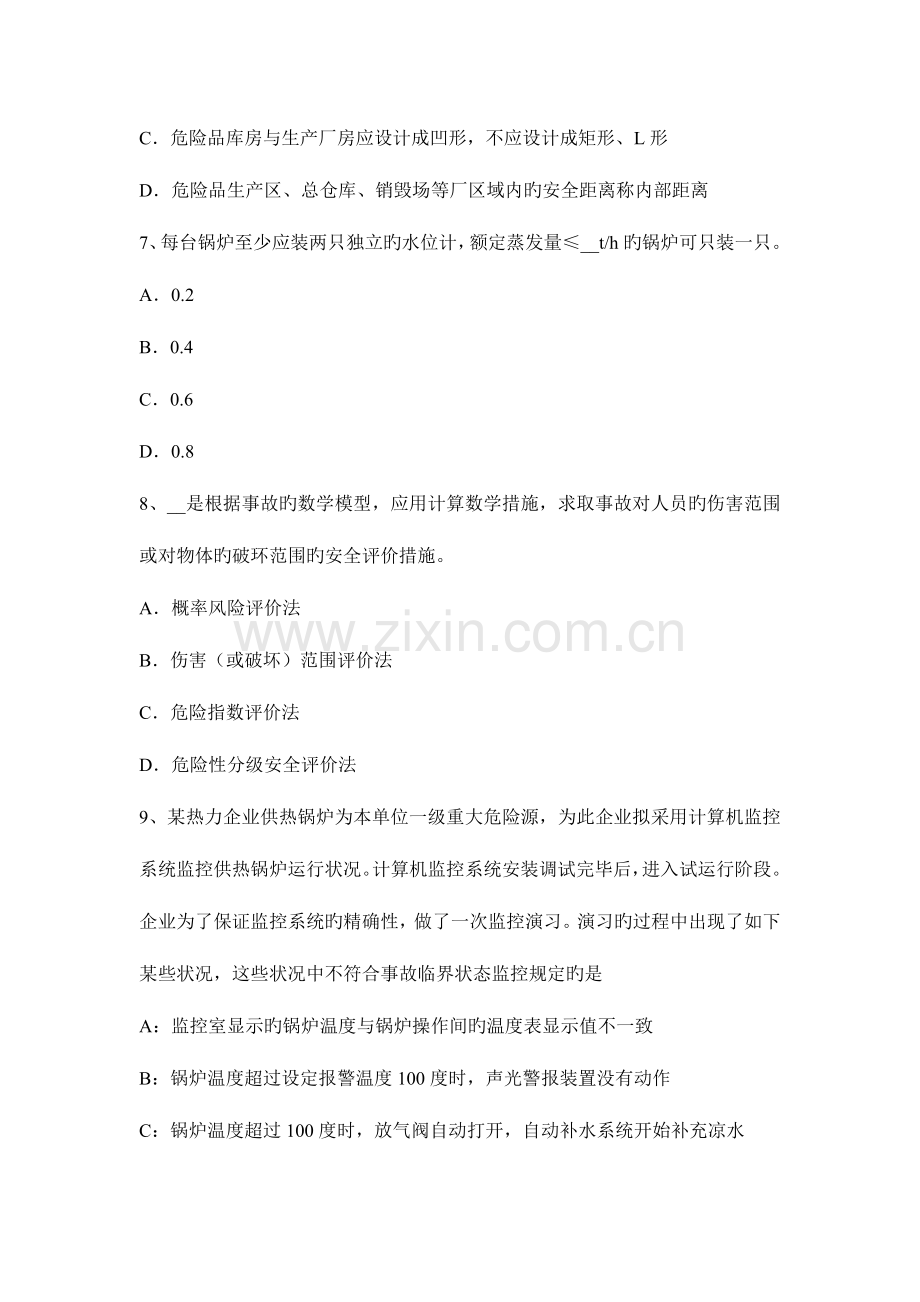 2023年安全生产管理应急预案的编制过程考试试题.docx_第3页