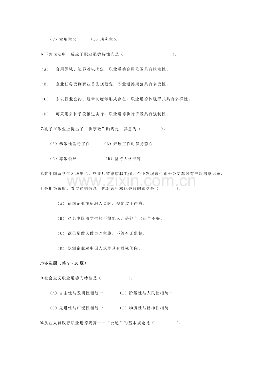 2023年心理咨询师考试真题及答案.doc_第2页