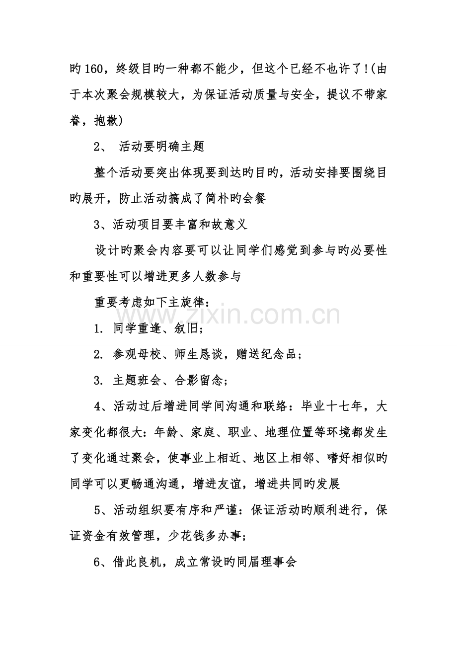 同学聚会方案最全的同学聚会方案.doc_第3页