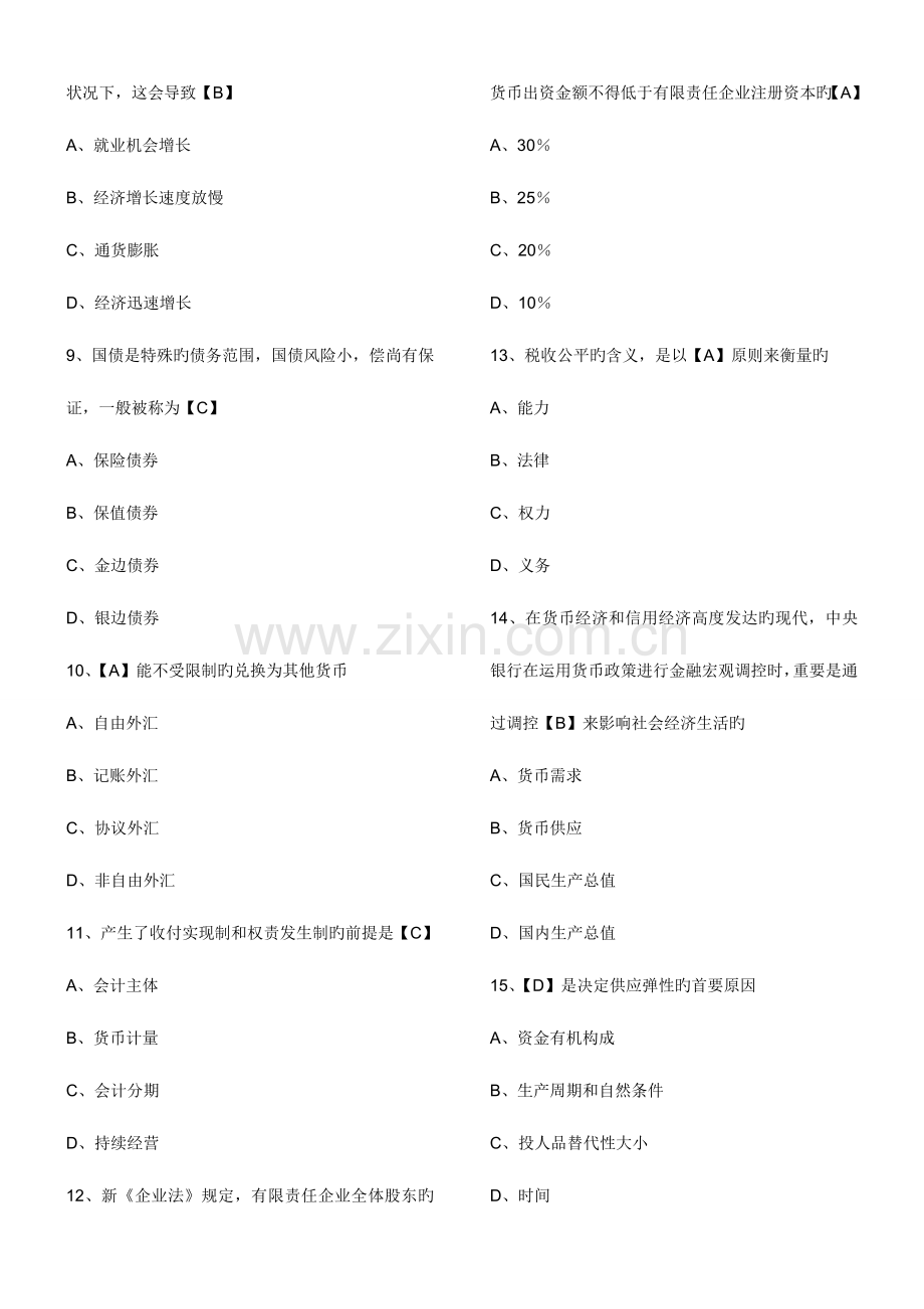 2023年中级经济师考试经济基础知识模拟试卷.doc_第2页