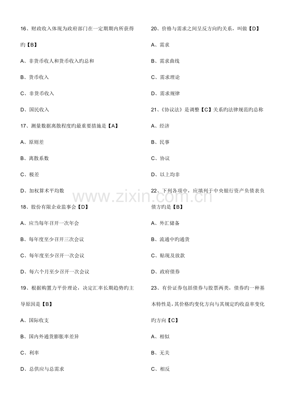 2023年中级经济师考试经济基础知识模拟试卷.doc_第3页