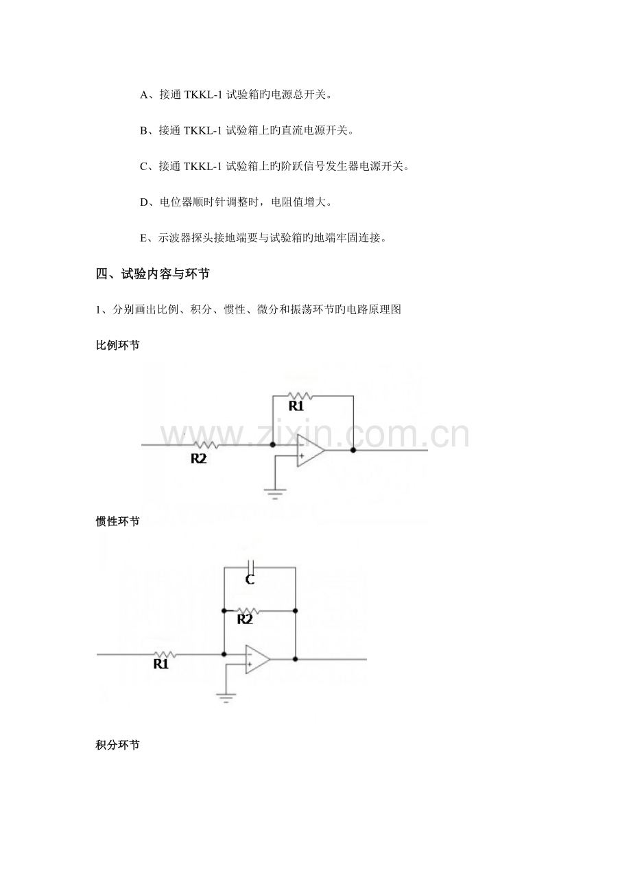 2023年控制系统典型环节与系统的模拟实验报告.docx_第2页