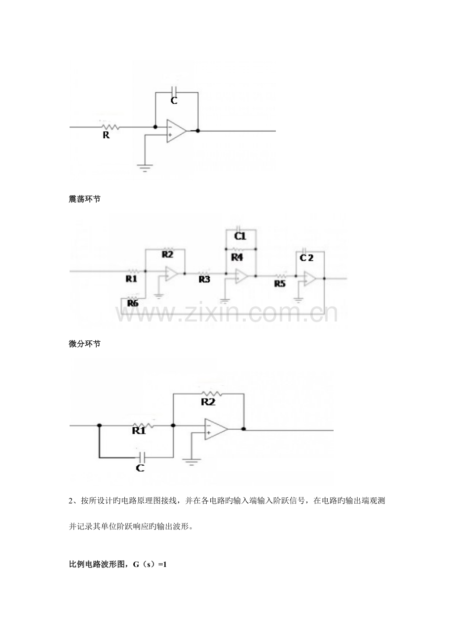 2023年控制系统典型环节与系统的模拟实验报告.docx_第3页