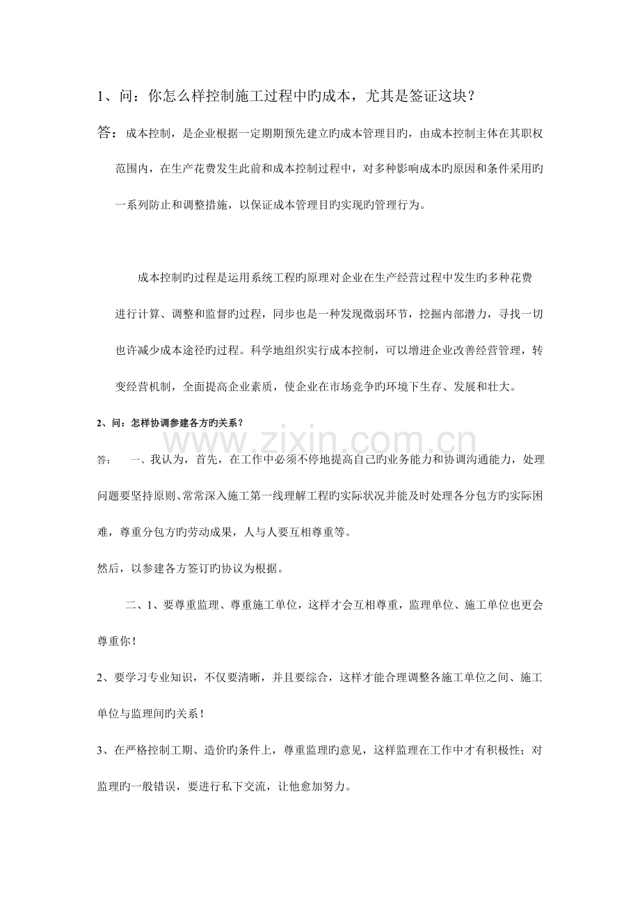 2023年房地产土建工程师面试题.doc_第2页