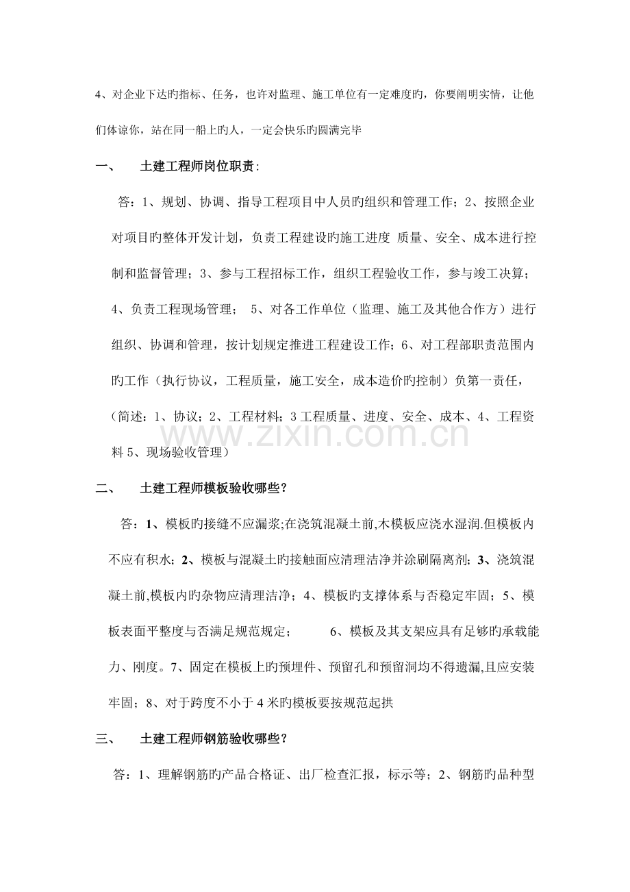 2023年房地产土建工程师面试题.doc_第3页