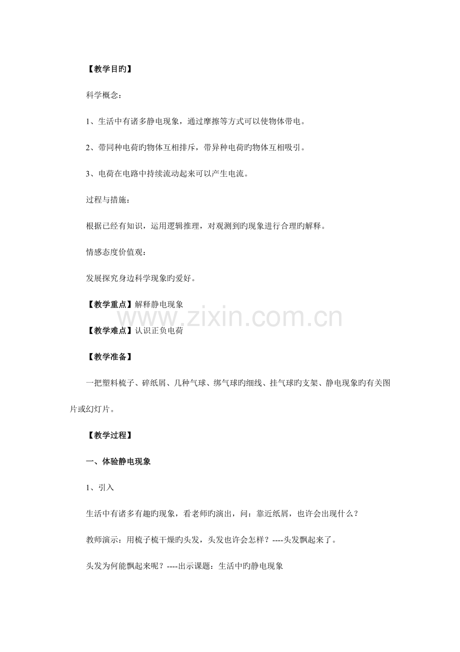 2023年教科版四年级科学教案下册.doc_第3页