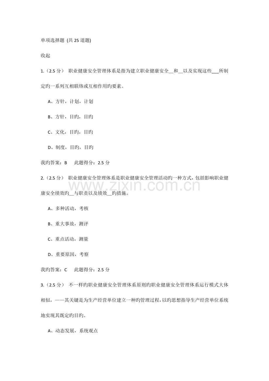 2023年石油大学安全管理学第三阶段在线作业.docx_第1页