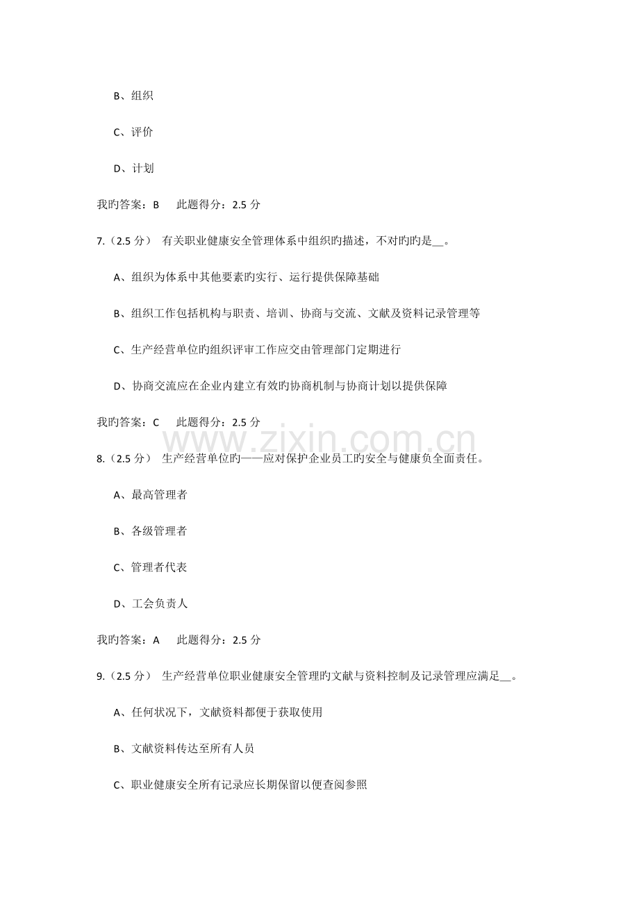 2023年石油大学安全管理学第三阶段在线作业.docx_第3页