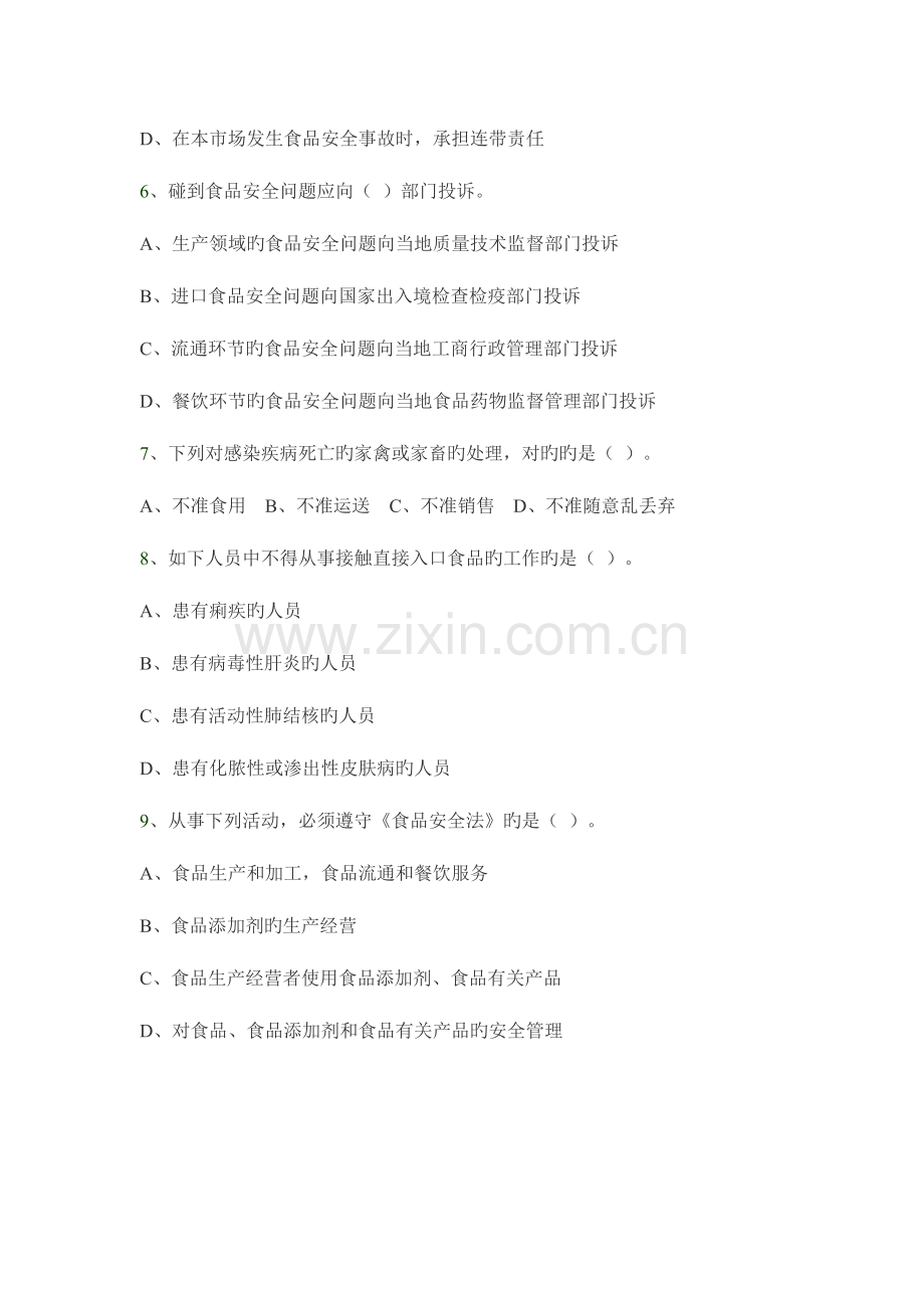 2023年食品安全知识竞赛题库·多选题及答案.doc_第2页