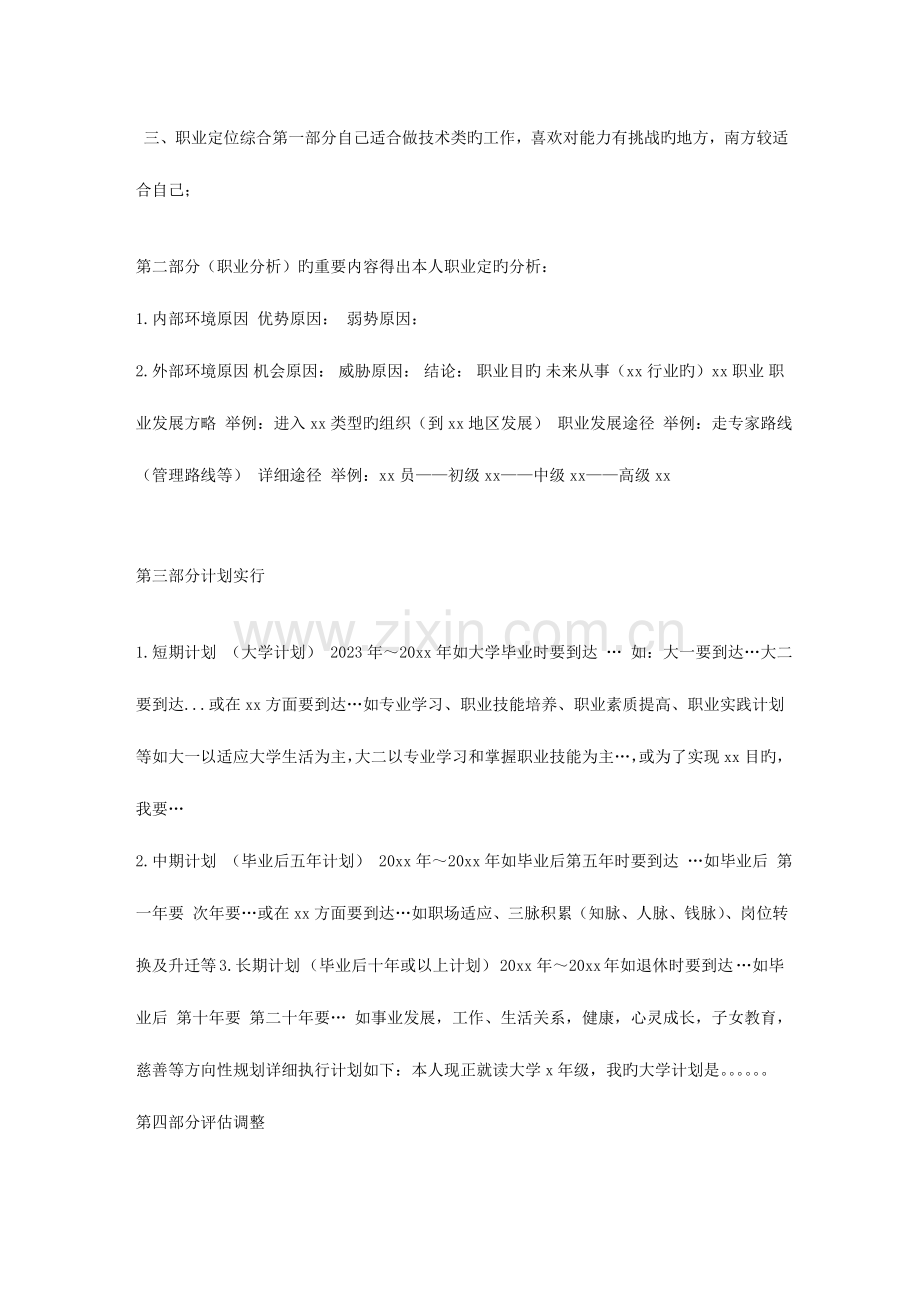 会计专业职业生涯规划书范文.doc_第2页