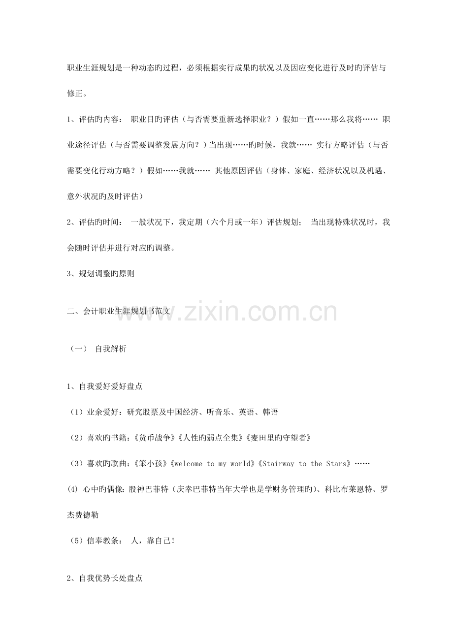 会计专业职业生涯规划书范文.doc_第3页