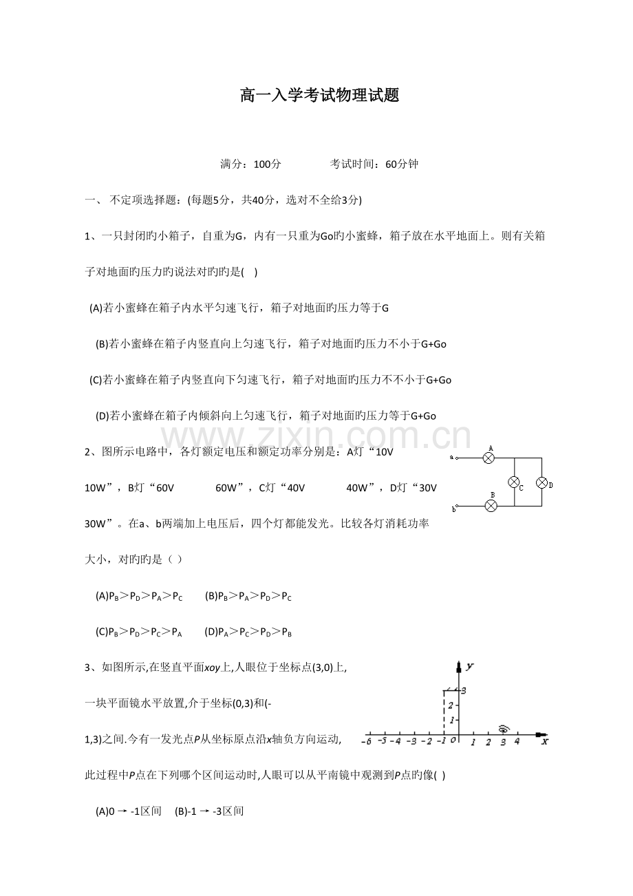 2023年高一入学考试物理试题.doc_第1页