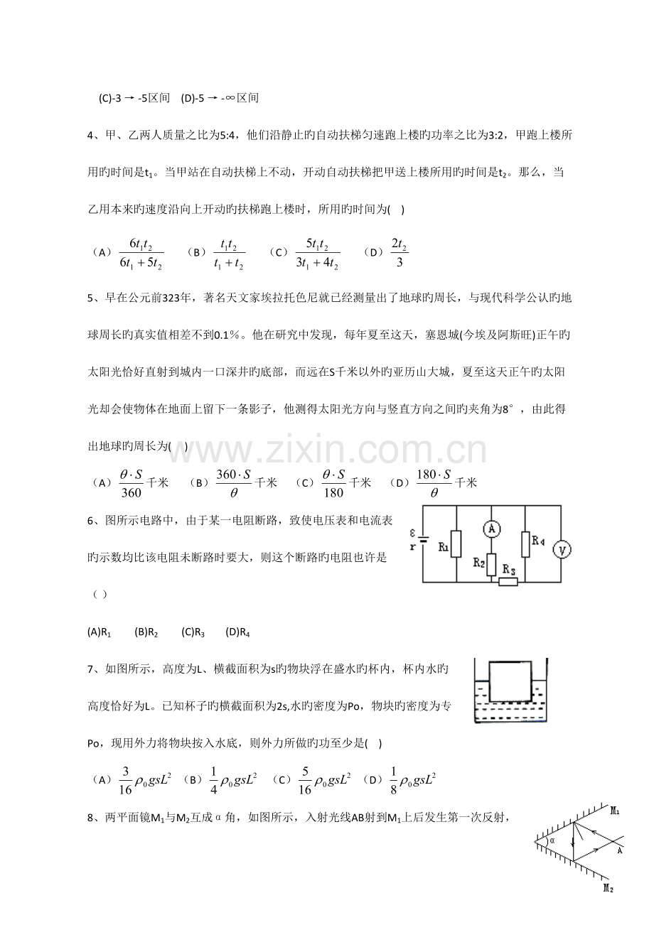 2023年高一入学考试物理试题.doc_第2页