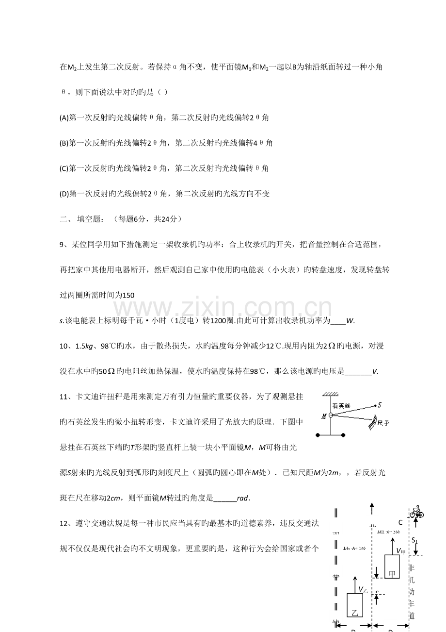 2023年高一入学考试物理试题.doc_第3页