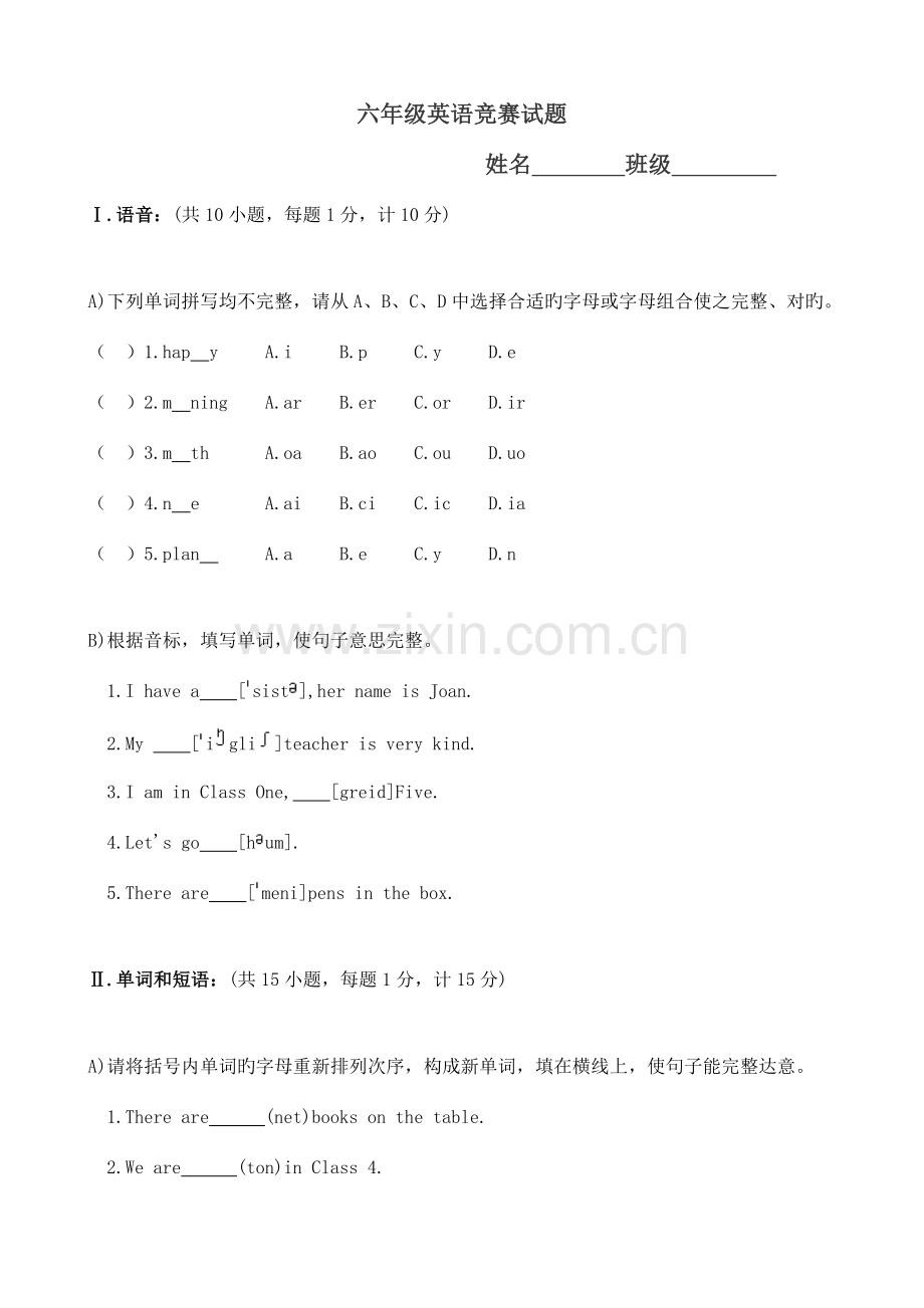 2023年小学英语六年级竞赛试题.doc_第1页