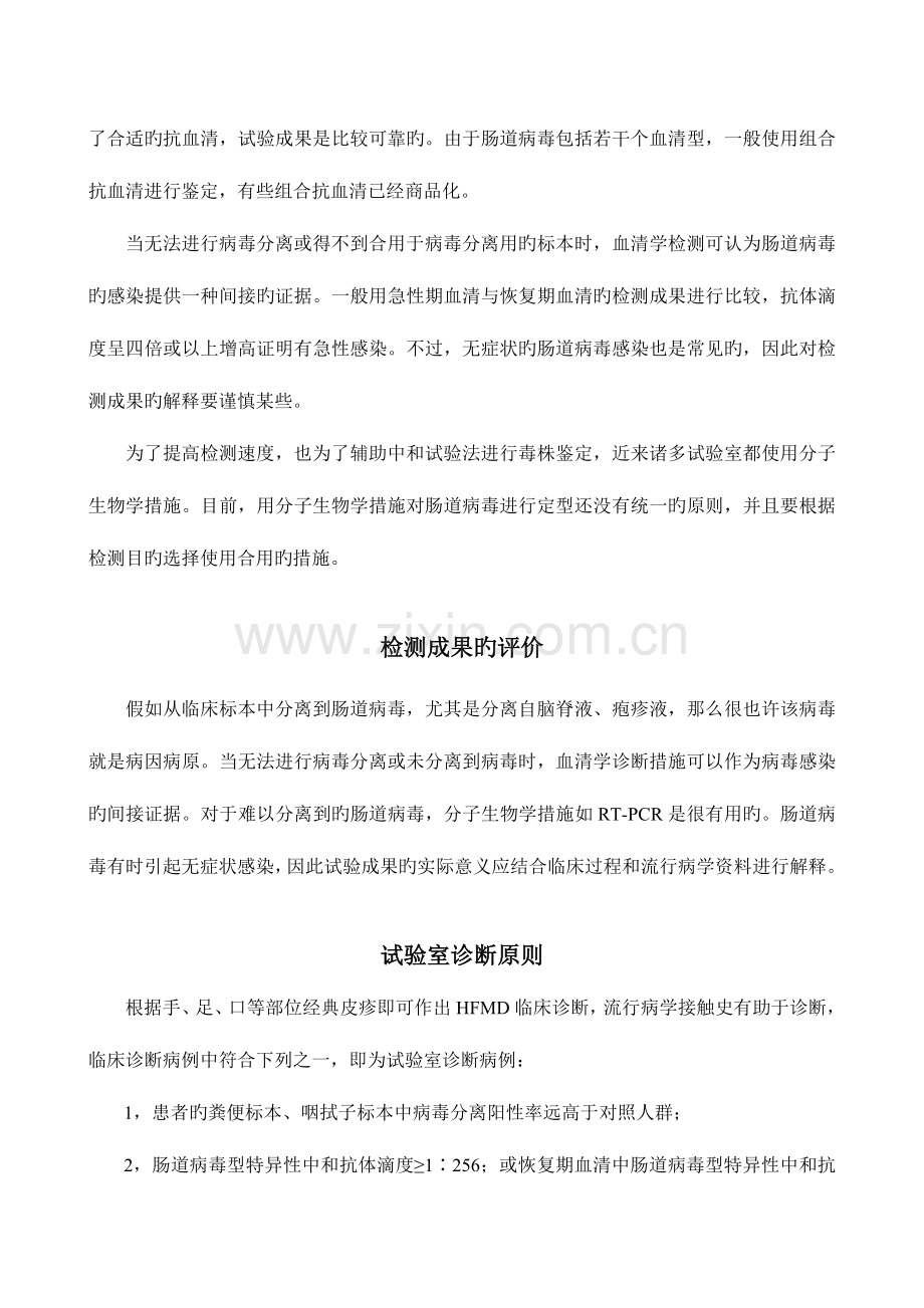 手足口病实验室检测方案中国疾病预防控制中心.doc_第2页
