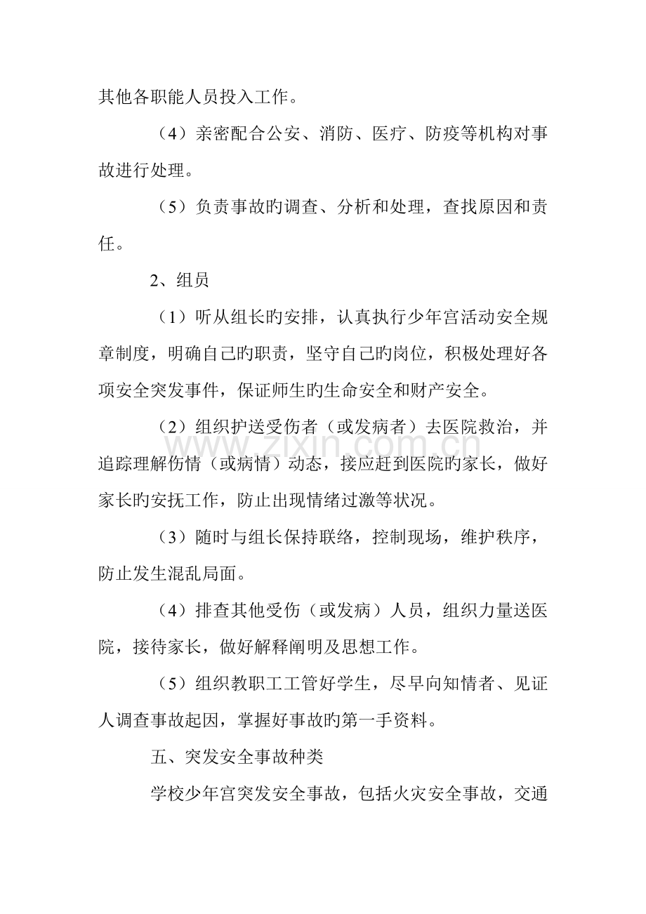 镇中心校少年宫活动安全预案.doc_第3页