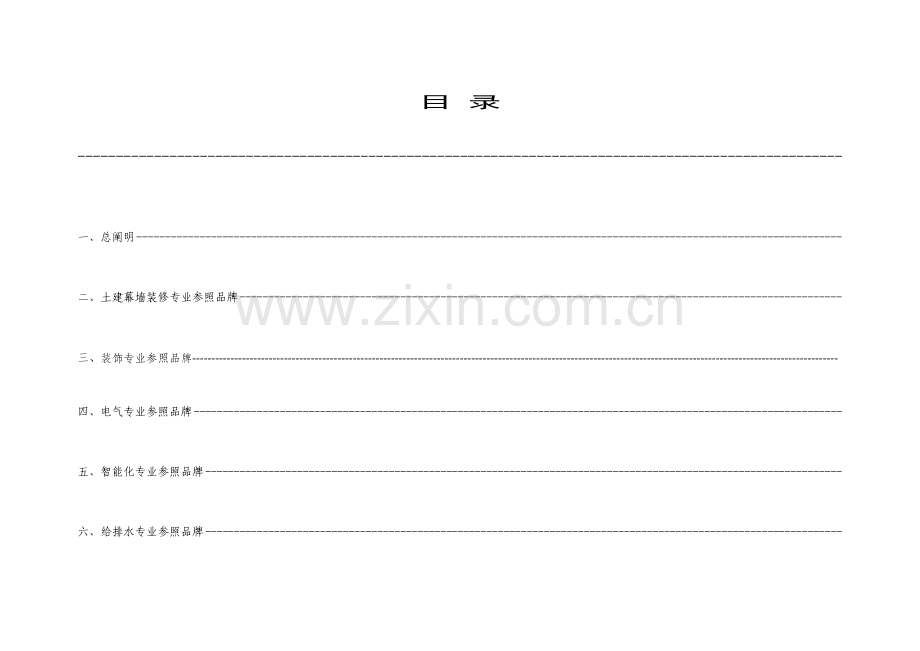 企业建设项目.doc_第2页