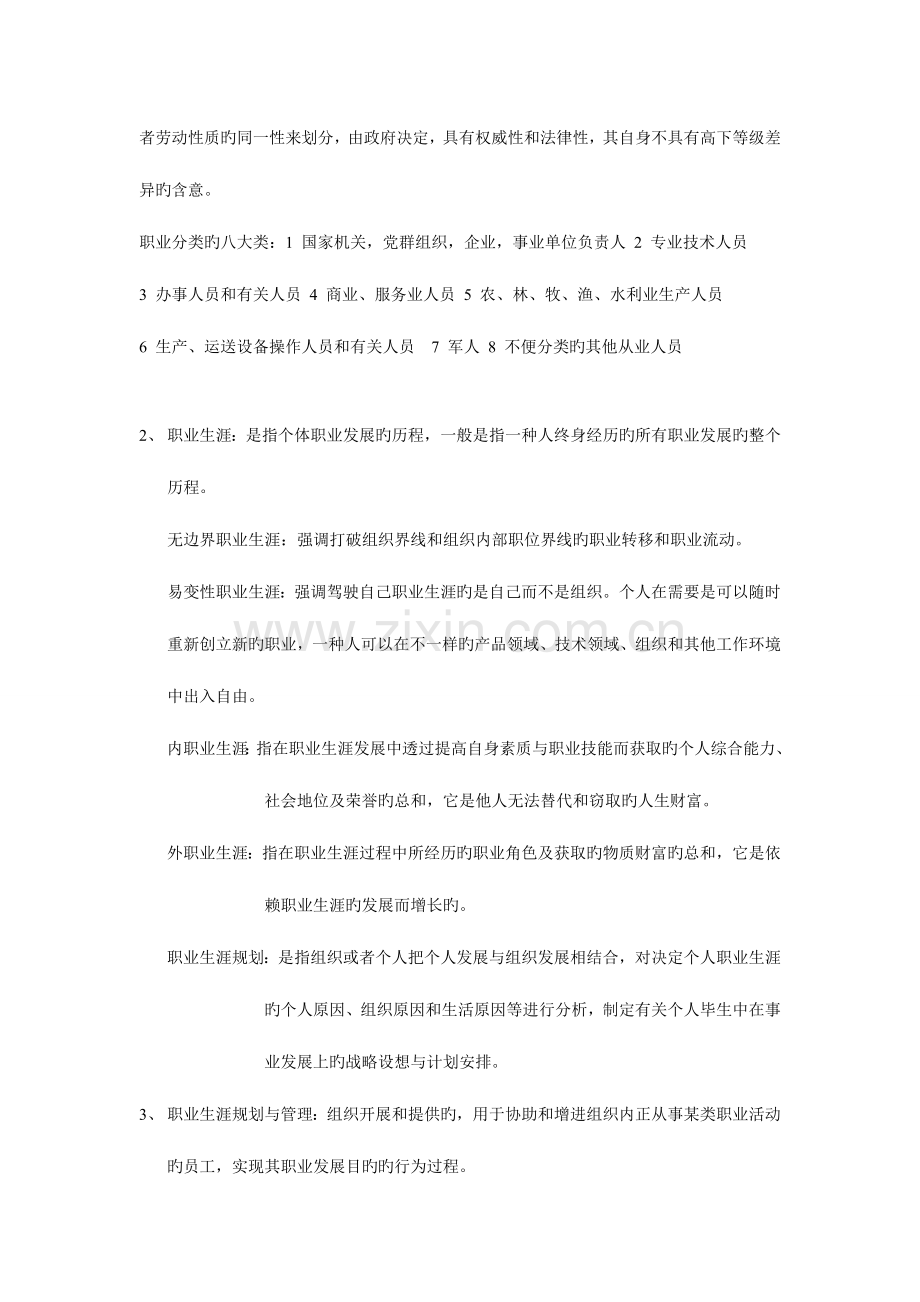 2023年江苏自考职业生涯规划与管理大纲知识点人力资源本科.doc_第2页