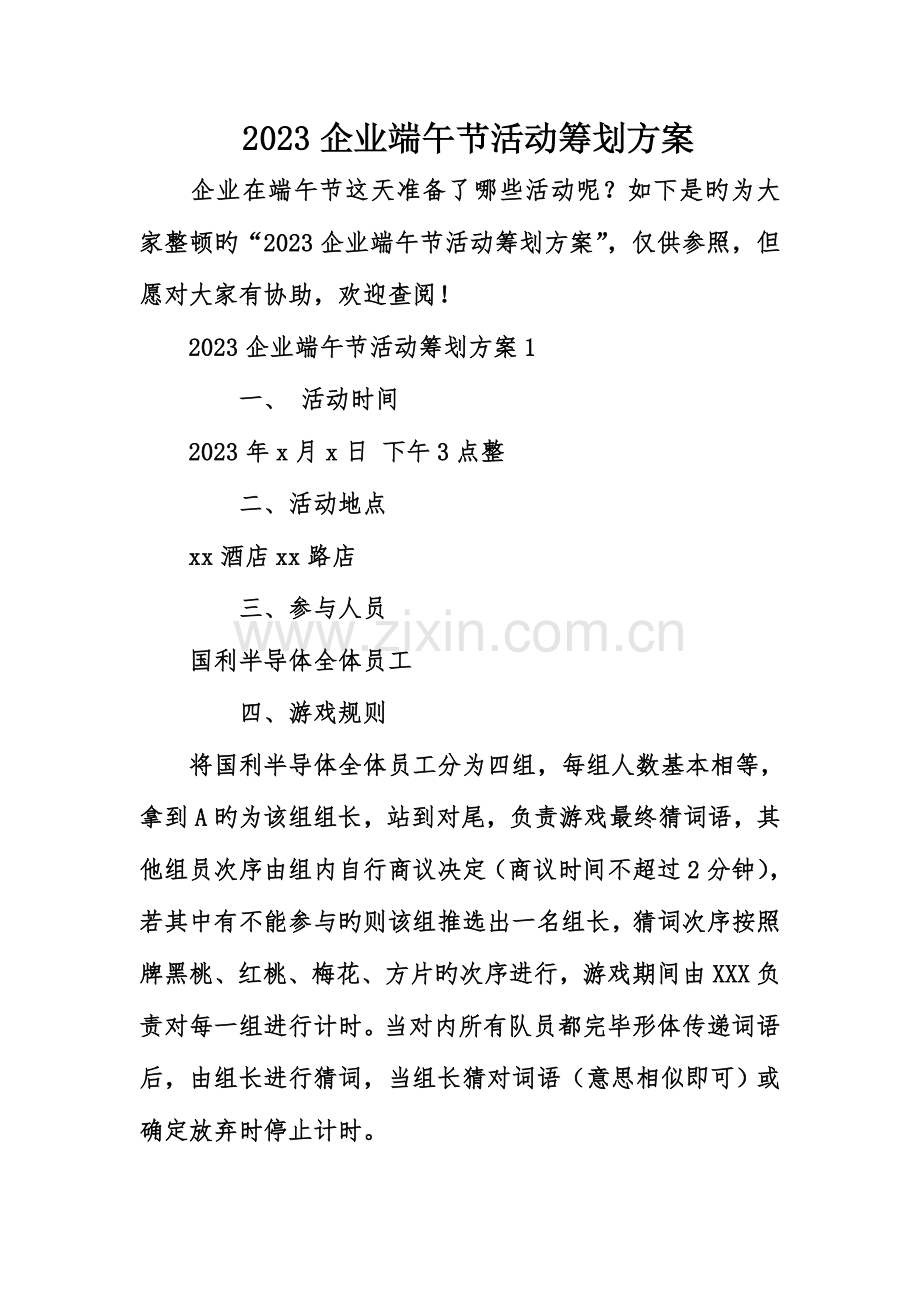 公司端午节活动策划方案.doc_第1页