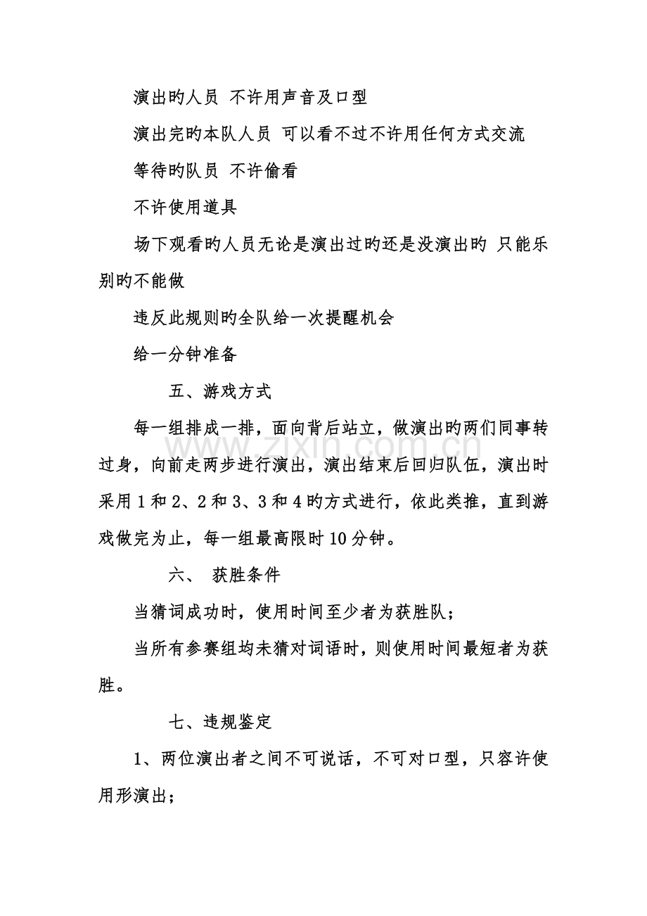 公司端午节活动策划方案.doc_第2页