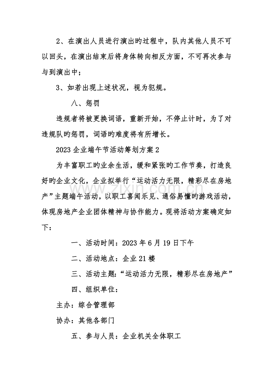 公司端午节活动策划方案.doc_第3页