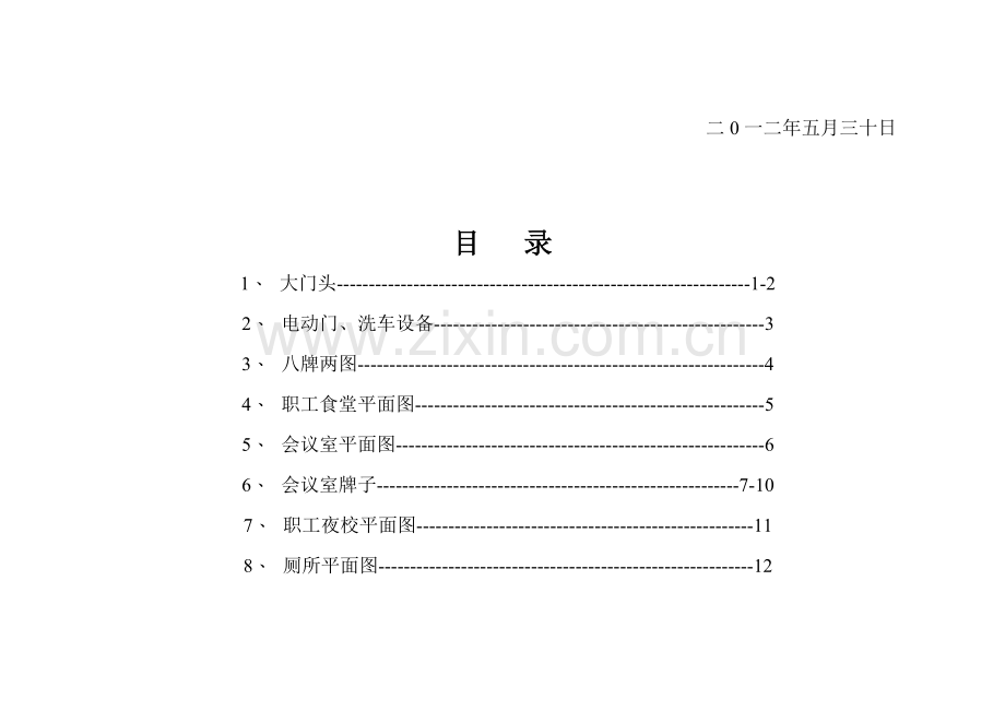 建筑施工现场标准化管理图集.doc_第3页