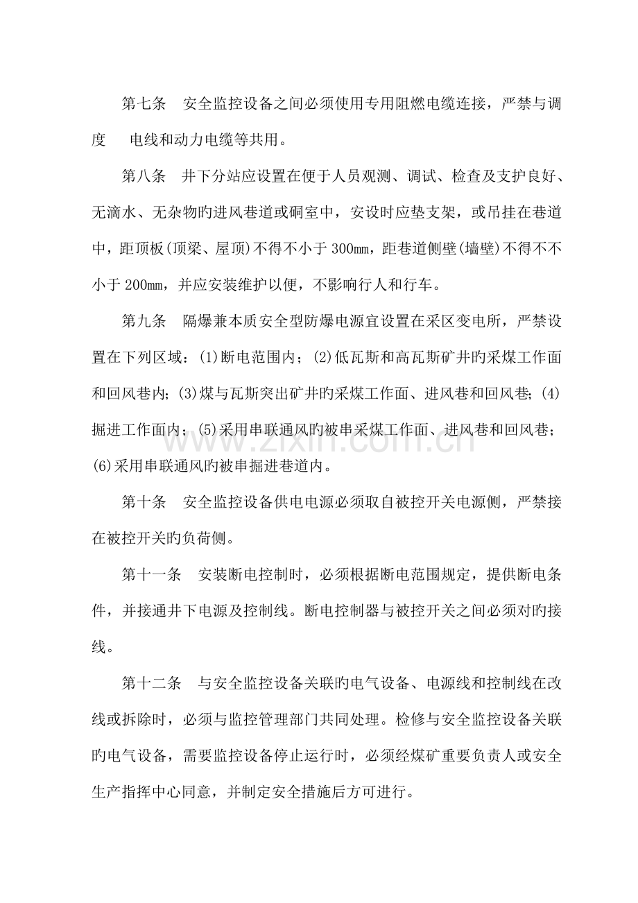 安全监测监控系统管理规章制度.doc_第2页