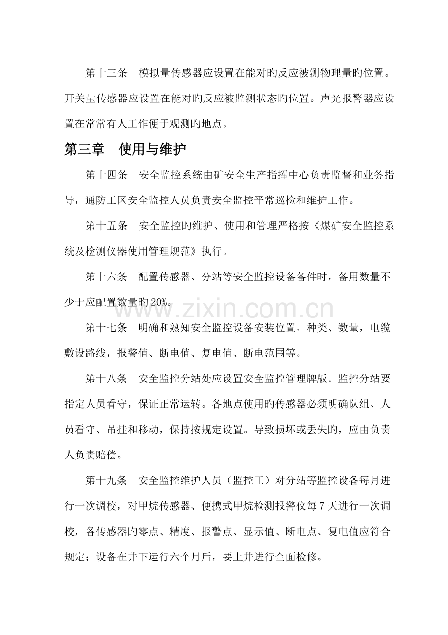 安全监测监控系统管理规章制度.doc_第3页