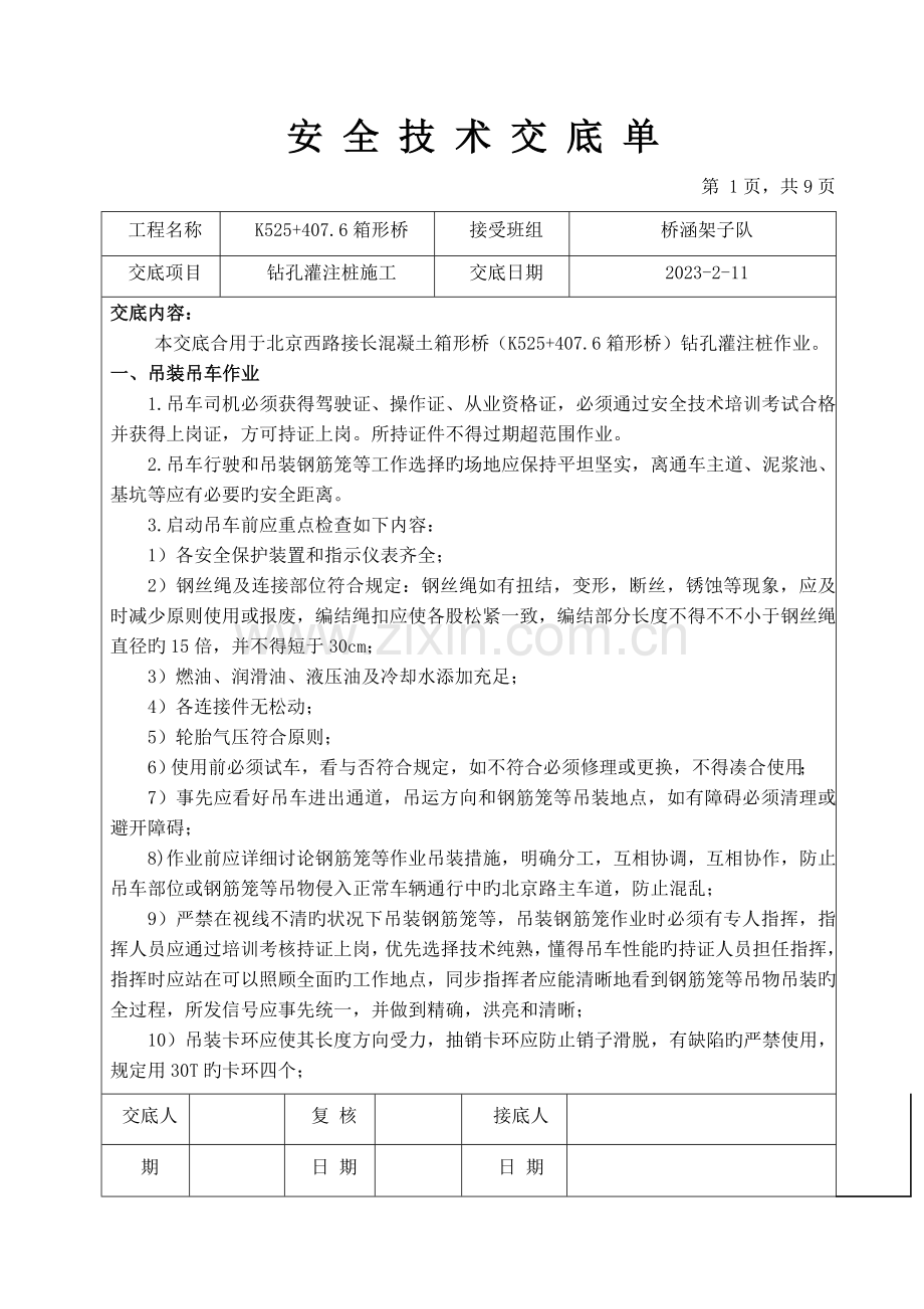 反循环钻孔灌注桩安全技术交底要点.doc_第1页