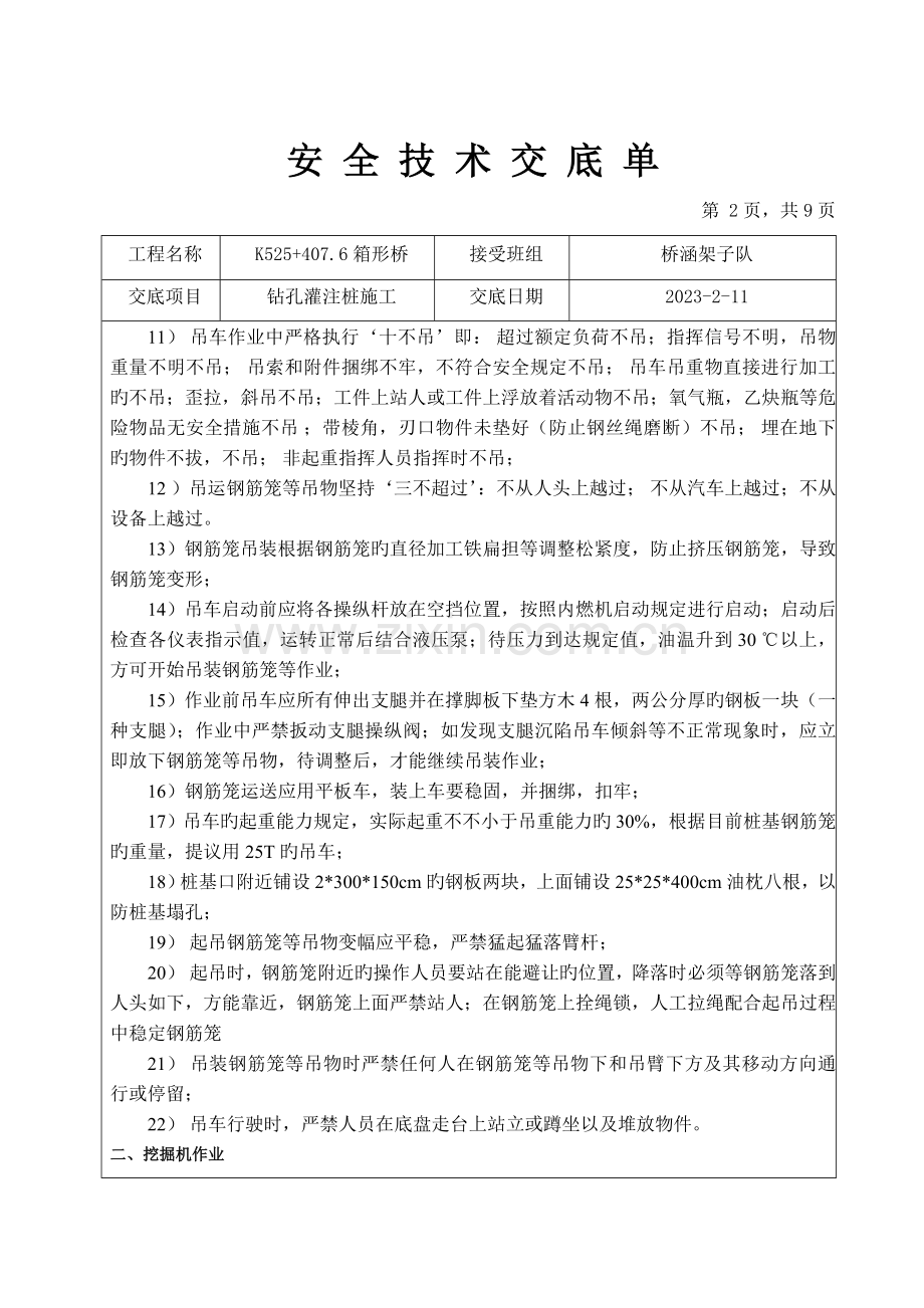 反循环钻孔灌注桩安全技术交底要点.doc_第2页