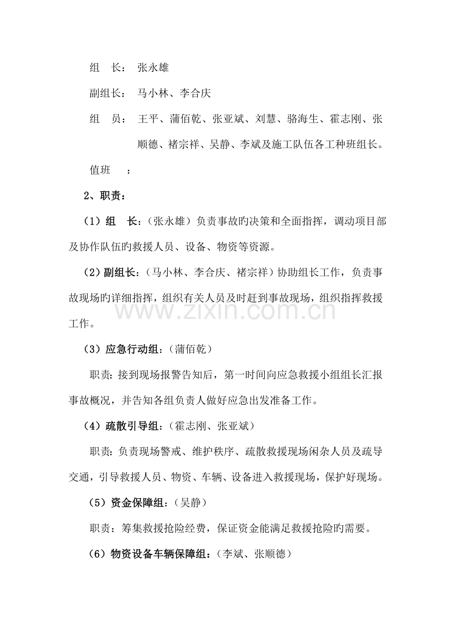 防汛抢险救灾应急救援预案.doc_第3页