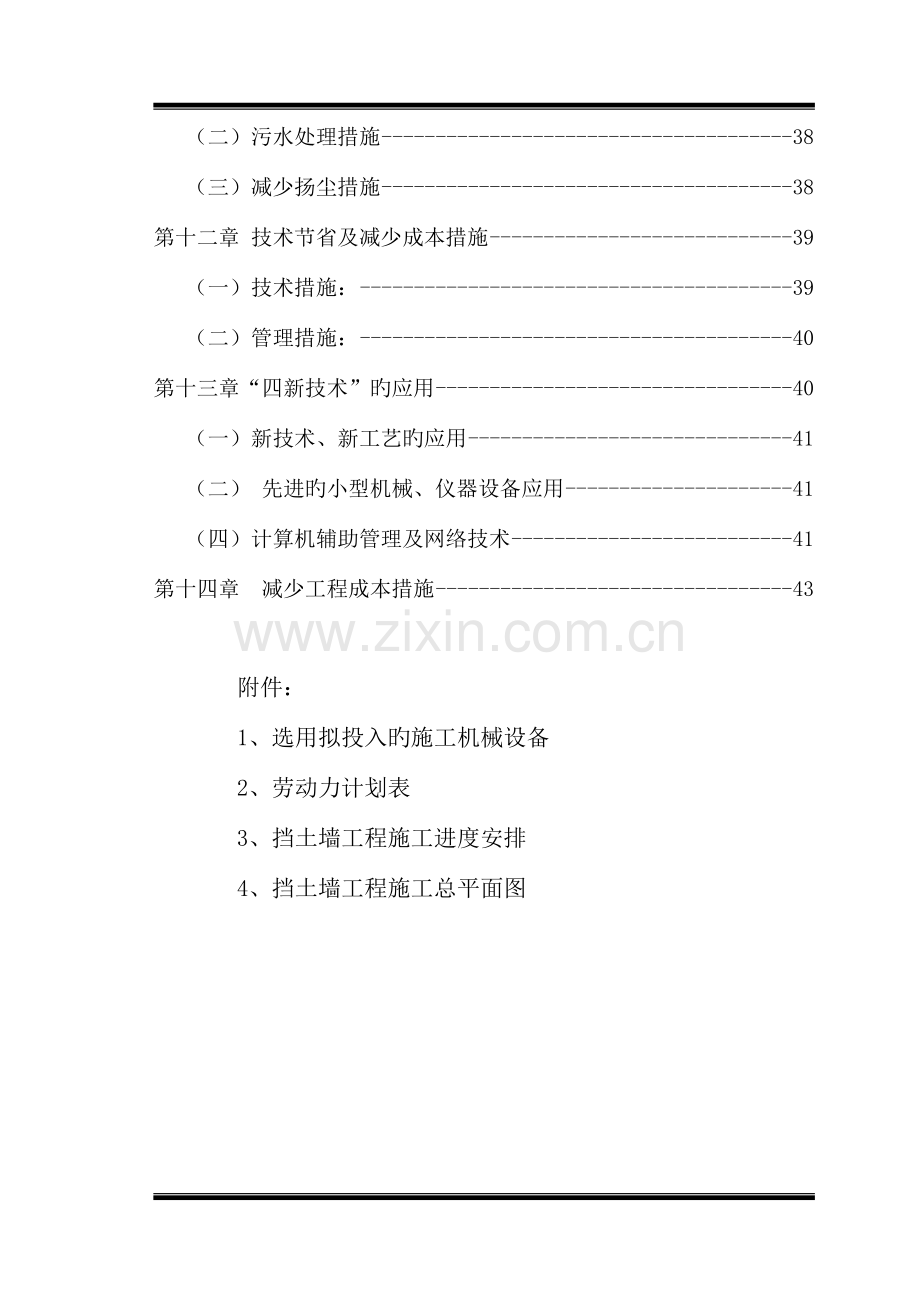 毛石混凝土挡墙施工组织设计.doc_第2页