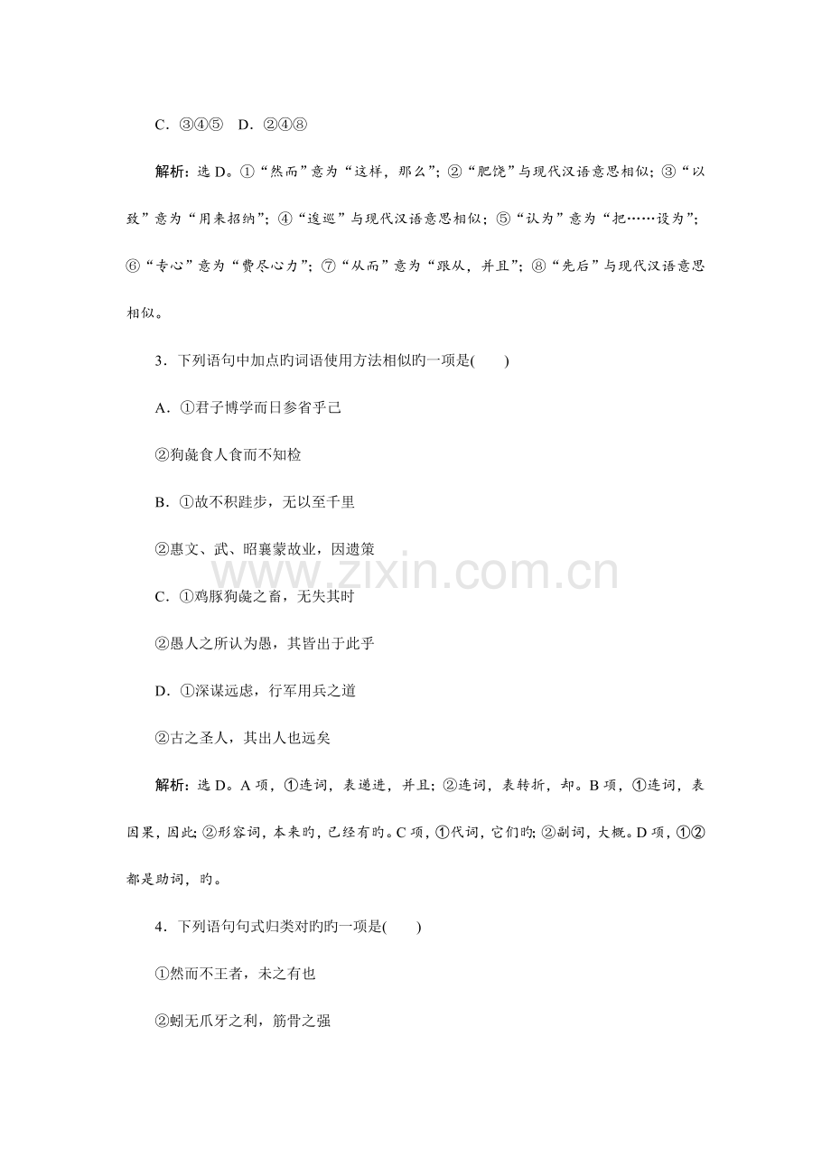 优化方案高中语文人教版必修三单元综合检测.doc_第2页