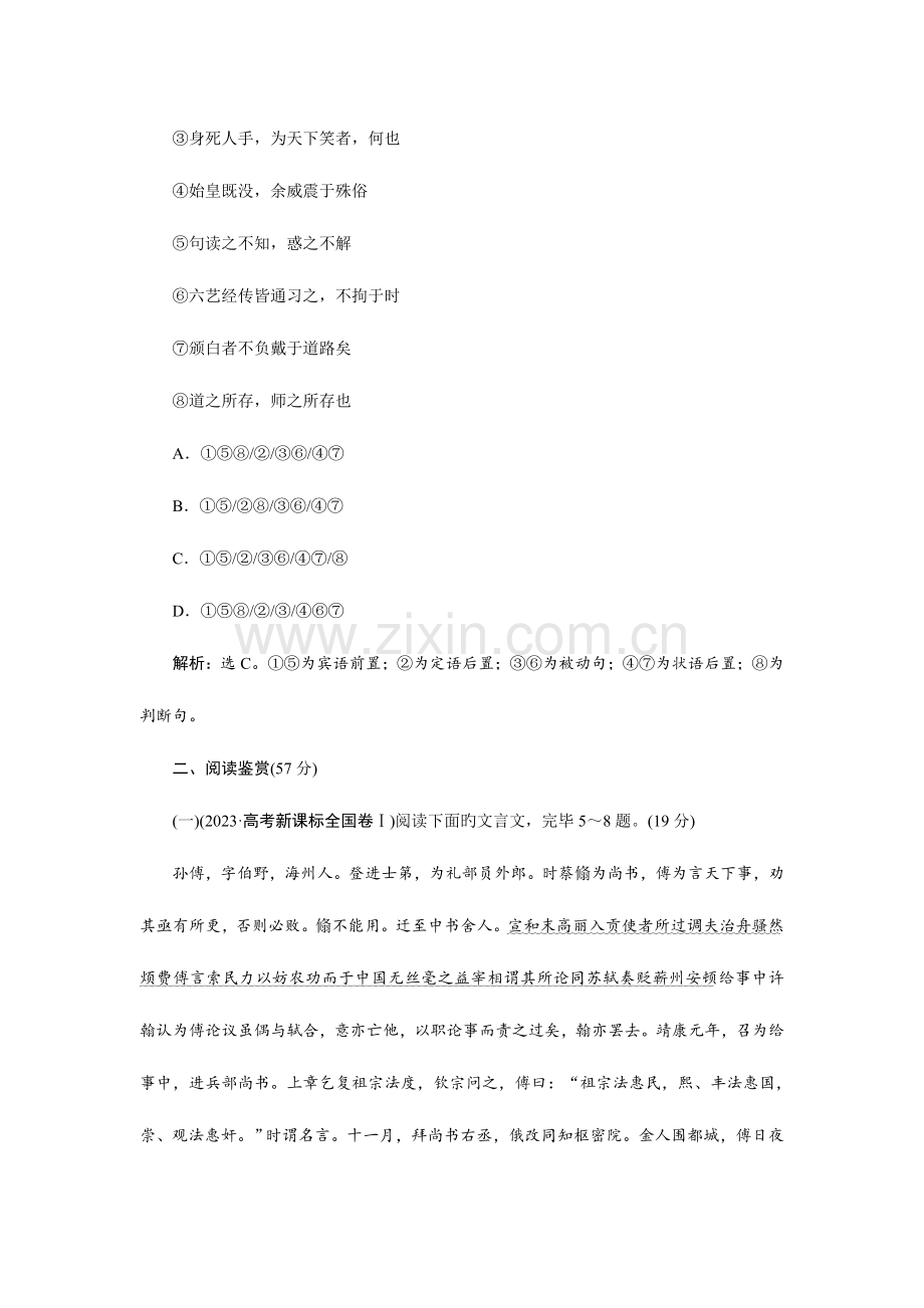 优化方案高中语文人教版必修三单元综合检测.doc_第3页