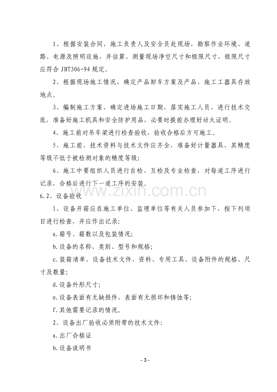 龙门吊安装施工方案.doc_第3页