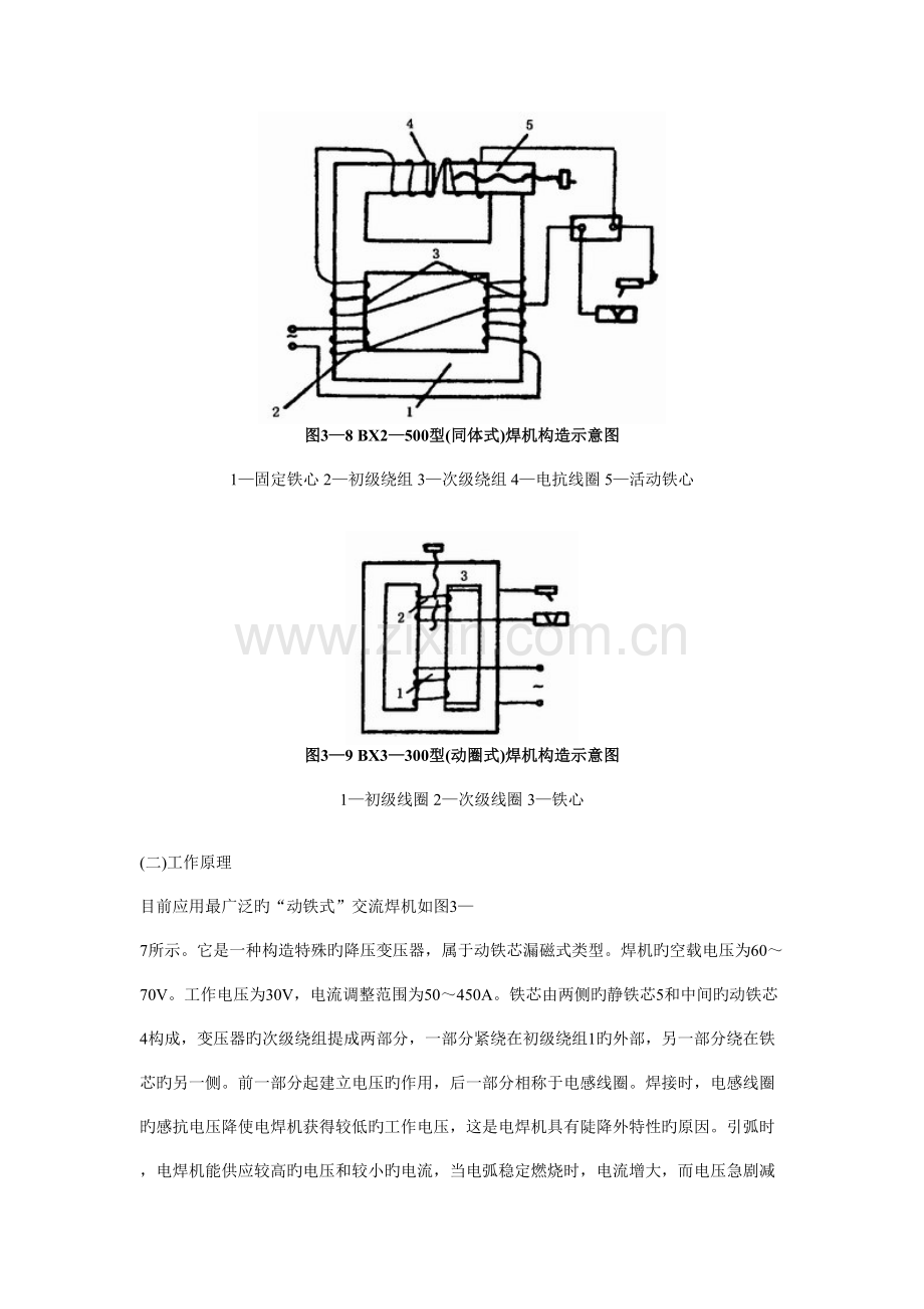 2023年认证考试第三节焊条电弧焊与电弧切割装备的基础结构和任务道理.doc_第2页