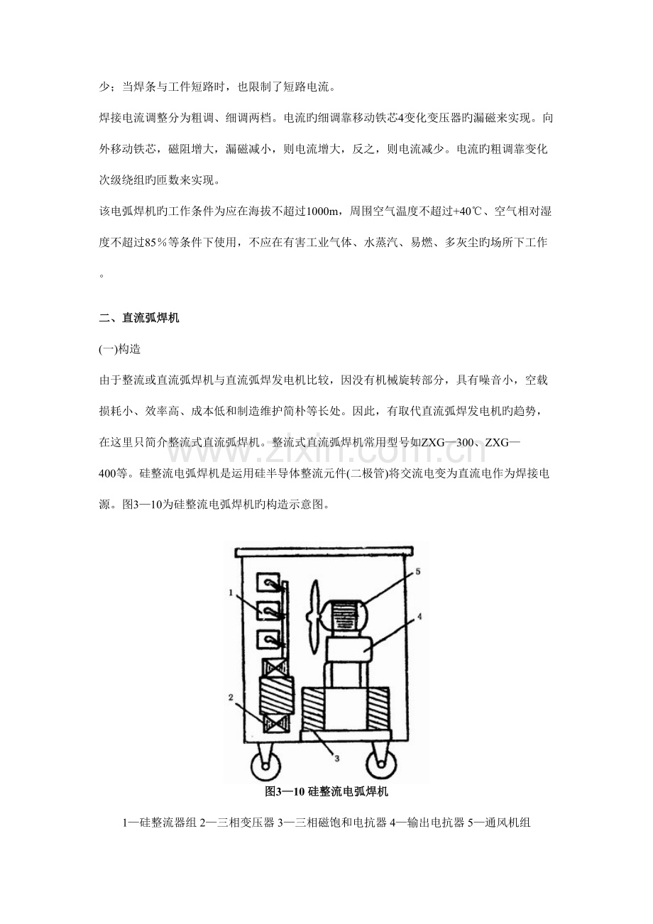 2023年认证考试第三节焊条电弧焊与电弧切割装备的基础结构和任务道理.doc_第3页